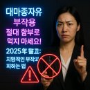 누리의료생명 | 대마종자유 부작용, 절대 함부로 먹지 마세요! 2025년 경고: 치명적인 부작용과 피하는 법