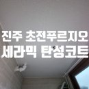 푸르지오 탑크린 이미지