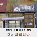 드코르티나 이미지