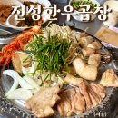 잠실 송파 방이동 맛집 진성한우곱창 후기