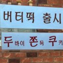 뽀르뚜아과자점