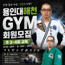 용인대해천GYM