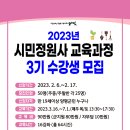 2023년 양평군 시민정원사 3기 교육생 모집 안내 이미지