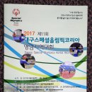 2017(제11회)대구스페셜올림픽코리아 영남지역대회 bocci(e)경기 봉사활동 이미지