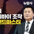 [탐사보도] 청담 술자리 이세창 알리바이 조작, 핵심인물 밴드마스터 찾아냈다 이미지