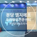 애터미분당야탑행복센타 | 분당 헤드스파 두피관리 야탑 탈모 케어 엠지에프두피탈모전문센터