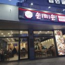 손의손 반석점