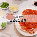 삼년산성송어장 이미지