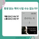 아제아제빵 | 건너가는 자, 평생 읽는 책이 나일 수는 없는가?