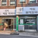 여행처럼_부산 사하/하단 원조 봉평 메밀면가 : 질리지 않는 100% 국산 메밀국수, 갈맷길 4코스 3구간