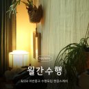 [후기] 5월 월간수행 모임 진행 후기&lt;인식의 스펙트럼&gt; @어반몽크