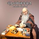 라르파크 | 속초실내_아이들과 가볼만한곳 [피노디아테마파크] 솔직후기