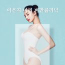이은지마리산부인과의원 | 무더운 여름이 오기전 대구수성구 이은지마리 비만클리닉에서 편하게 다이어트 해요!
