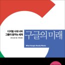 5년의 취재 끝에 밝혀낸 구글의 비밀 프로젝트 이미지