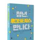 『청년, 루크레티우스를 만나다』 리뷰 ⑧
