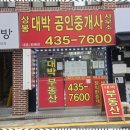대박부동산공인중개사사무소 이미지