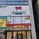 다산동 치킨 선형공원맛집 순수치킨 고마치킨 훌륭해요