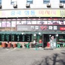 친절생고기 이미지