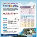 월출산기찬랜드펜션 | 2025 영암 월출산 기찬랜드 워터파크 개장(7/12.토), 여름휴가는 여기서!