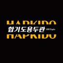 합기도 용두관 이미지