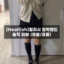 스타킹 | [Heallish]힐리시 의료용 압박스타킹 후기 추천 무발 유발 M사이즈 착샷👌🏻