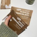 초콜릿피시방 | [인천/구월동] 가성비 좋은 집들이 선물 답례품 추천 구월동 수제초콜릿 ‘김보람초콜릿’