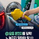 착한주유소 네이버블로그