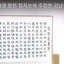 대한민국 국회 법사위, 국정감사장에 걸린 중국 글 액자 이미지