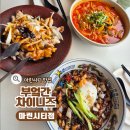 마린의뜰 | 해운대 마린시티 맛집 부엌간차이니즈 : 분위기 좋은 중식당 평일 런치 후기