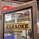 고래고래노래방 이미지