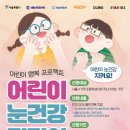 눈지킴이안경원 | 서울 어린이 눈건강 지킴이 3차 신청 방법 및 안경 할인쿠폰 총정리