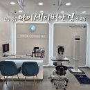 아이세이버안경양동점