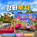 달스케이크 | 강아지와 함께 할수있는 강화도 루지후기