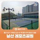 남산레포츠공원 이미지