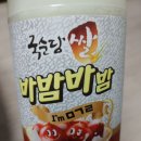 국순당 바밤바막걸리 맛있네요! 이미지