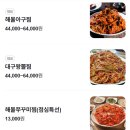 아우네해물아구찜대구왕뽈찜 이미지