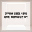 푸른도배 | 청주도배 깔끔한 시공 만족했던 푸른도배장판 후기