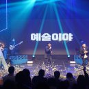 함안문화예술회관 대공연장 | 함안문화예술회관, 버라이어티 뮤지컬 ‘아는 노래’ 공연