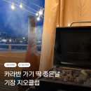 지오클럽 - 기장군 삼성3길 34 | 아이랑 부산여행 | 기장 지오클럽 카라반 솔직후기(feat. 조개구이)