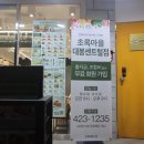 초록마을대봉센트럴점 이미지