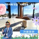여주시장애인복지관 | 여주카페 맛집＇카페정원＇후기 내돈내산