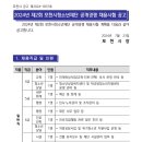 2024년 제2회 포천시청소년재단 공개경쟁 채용시험 공고(~8/12) 이미지