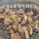 전원숯불(태전점) | 대구 칠곡 태전동 단체 외식 갈비 맛집 “전원숯불”