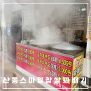 스마일찹쌀꽈배기 산동점 이미지