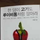 한 덩이 고기도 루이비통처럼 팔아라 이동철 저자 강연을 듣고 나서