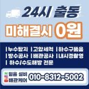 유니빌 | 월곶동 유니빌 빌라 누수 탐지 및 수리 후기 - 이중배관 누수 해결!