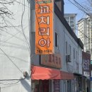 꼬치리아 - 파주시 책향기로 573 | 꼬치리아