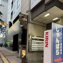 함박농장 | [삿포로 맛집] 함박스테이크 ‘North Continent’ 노스콘티넨트 내돈내산 후기