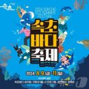 속초바다야 이미지