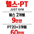 져스트짐 이미지